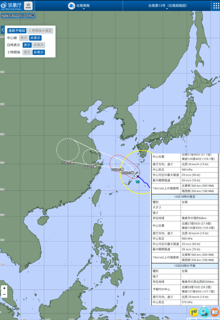 オッス！オラ台風十三号！ちょっと上海～南京潰◯てくるぞ！