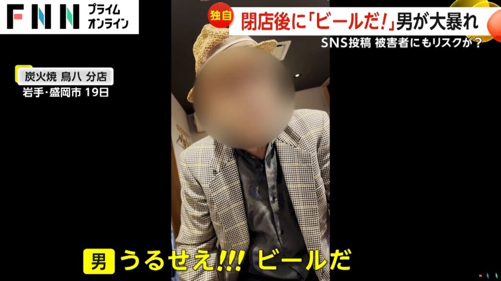 再)【SNS投稿リスク】「ビールくれ」店内で男が暴れ暴行…店主が同業者への注意のためSNSに動画投稿