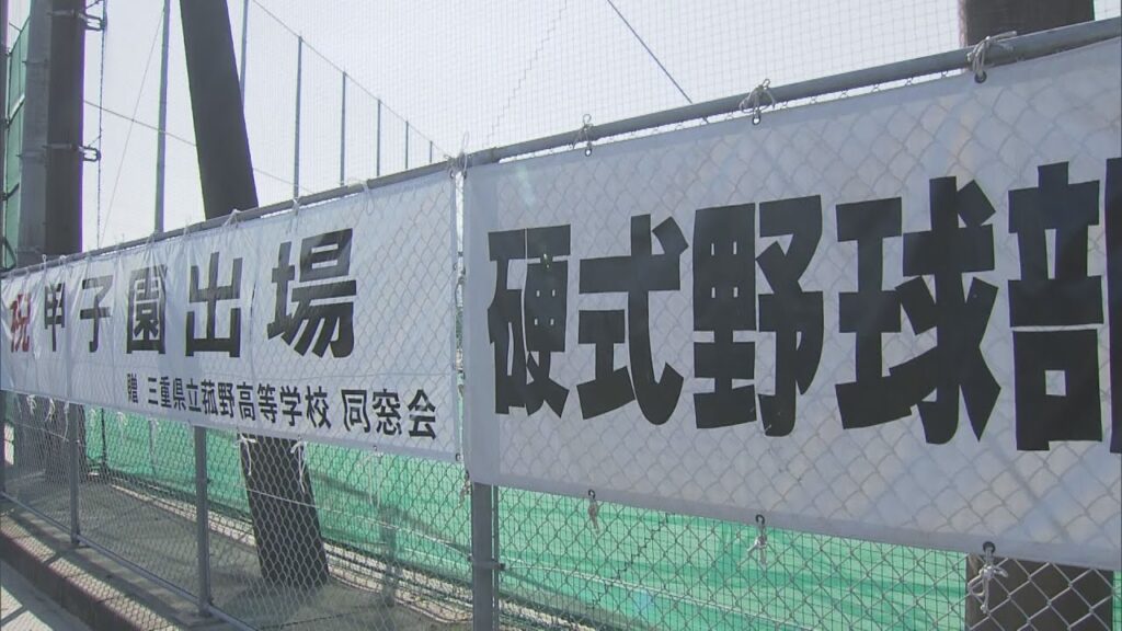 【高校野球】「殴ってくださいと言え」　至近距離でノックなど体罰　三重・菰野高校野球部の前監督を懲戒処分