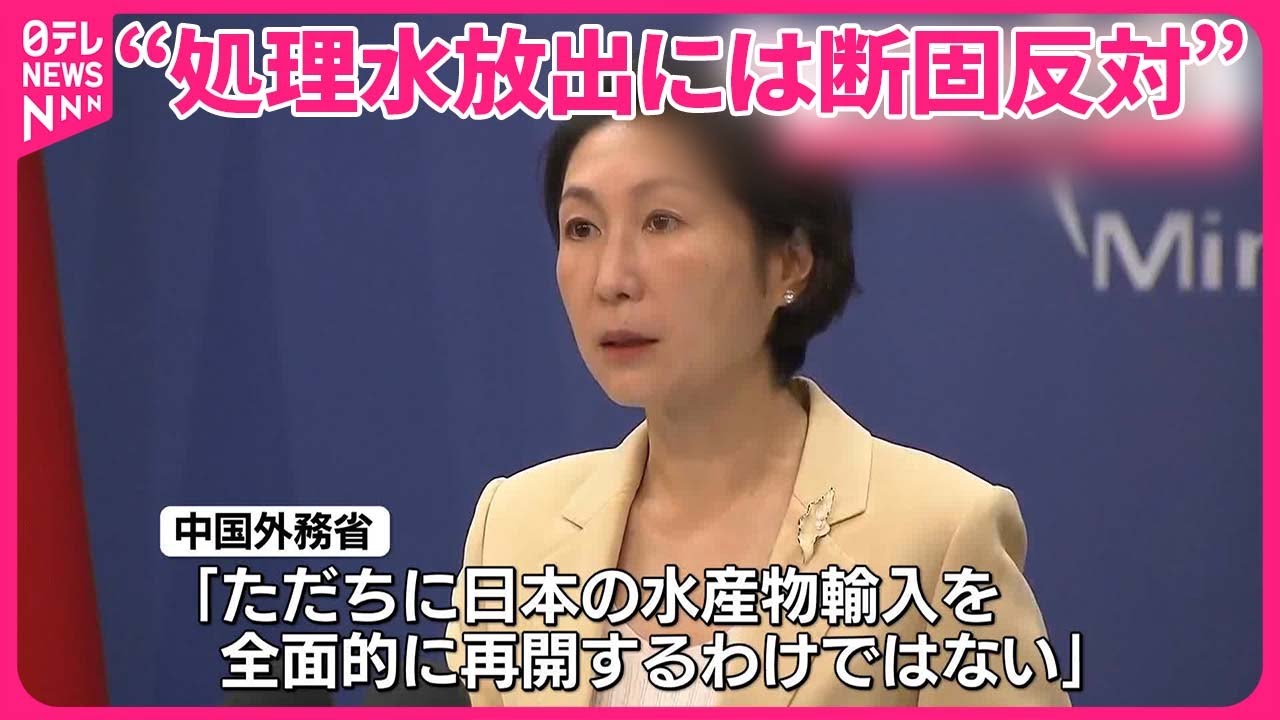 【毛報道官】日本産水産物の輸入「合意に達したからといって、中国がただちに全面的に再開するわけではない」