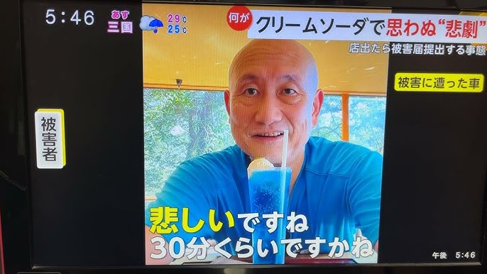 【FNNスクープ】クリームソーダおじさんの車がドアパンチされる。被害届を提出し捜査か