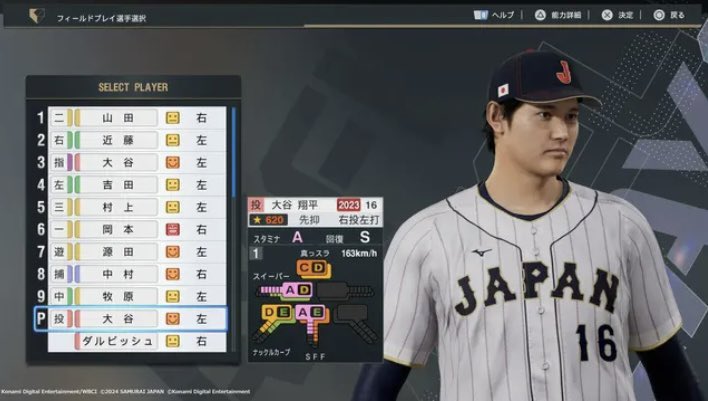 再)【大谷】コナミ、9月の無双に合わせてゲームの大谷を強化