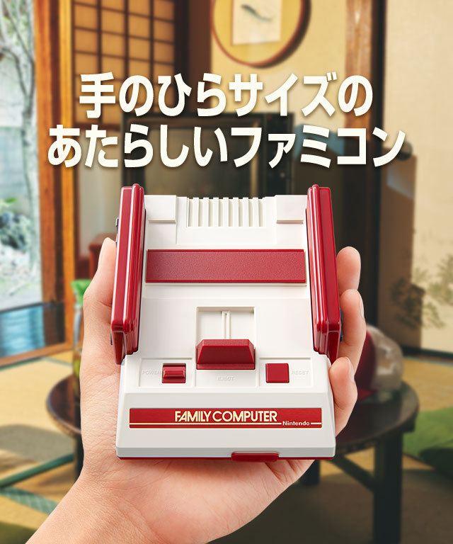 【ゲーム】任天堂“手のひらサイズのファミコン型端末”「ミニファミコン」「ミニスーファミ」修理受付終了へ