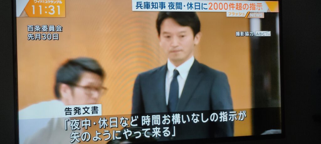 斎藤知事「深夜、休日の指示は必要最小限やってしまったかもしれない。」→ログ調査の結果