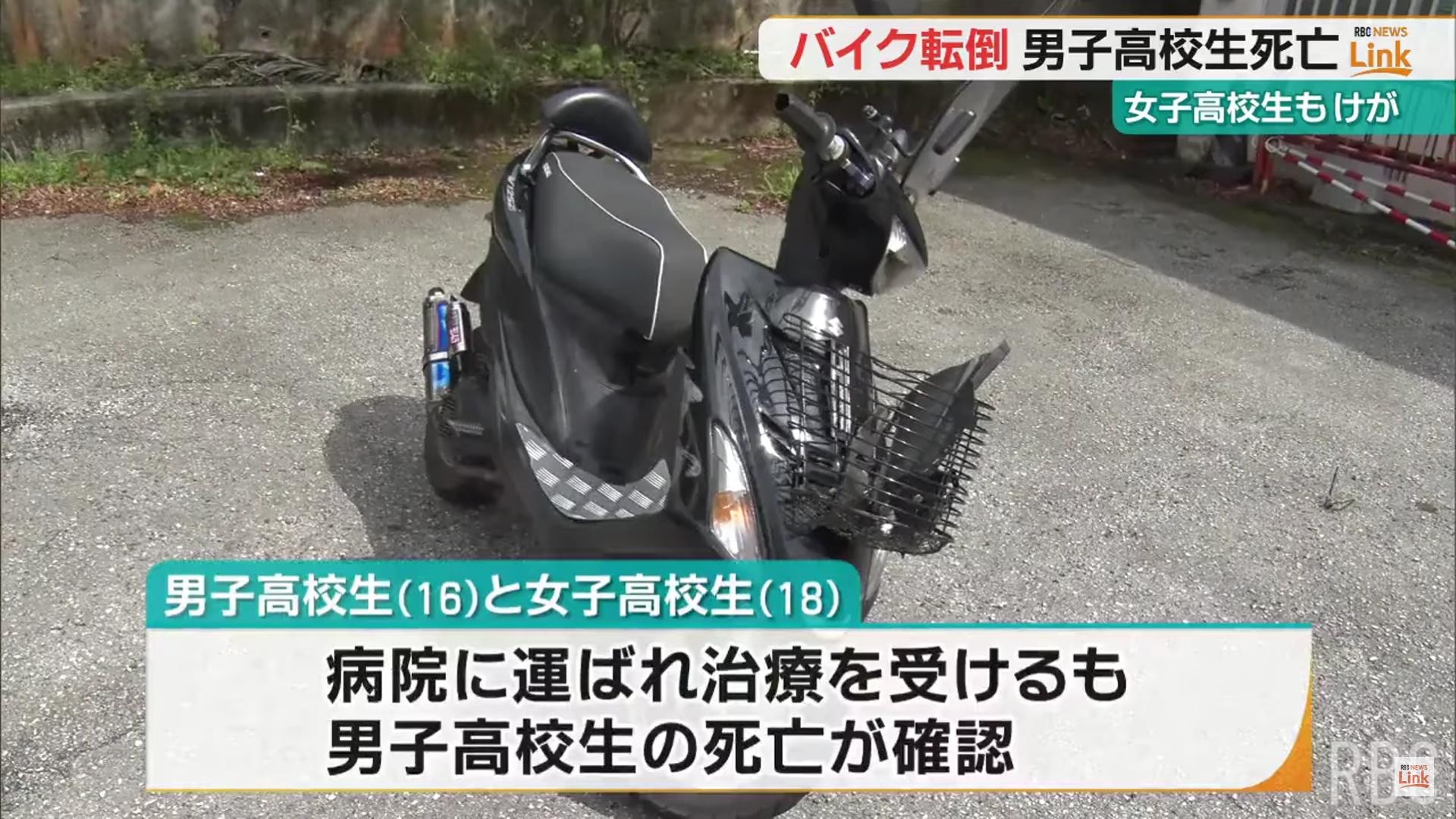 【沖縄】バイクの単独事故、男子高生(16)が死亡・同乗の女子高生(18)も骨折