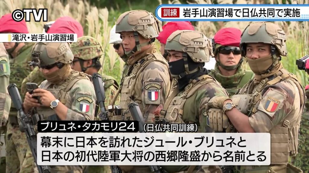 【共同訓練「ブリュネ・（西郷）タカモリ」】西郷隆盛の名も冠したフランス陸軍との共同訓練「ブリュネ・タカモリ」国内初の実施。狙いは「ゲリラ戦に係る戦術技量を向上」