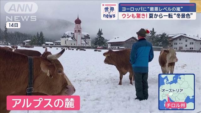 【夏から一転“冬景色”】ヨーロッパで異常気象