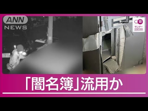 【高級車窃盗に関連か「闇名簿」入手】車は東南アジアへ？ブローカー語る実態