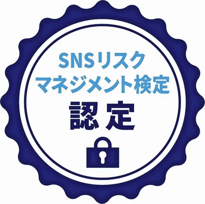 【ＳＮＳの「炎上」と対策学べる検定、受講者増】特に炎上しやすいトピックは「さしすせそ」