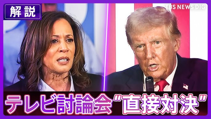 【LIVE】アメリカ大統領選挙テレビ討論会