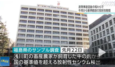 牛肉から基準超の放射性セシウム検出。  中国「な？絶対に輸入再開できない」