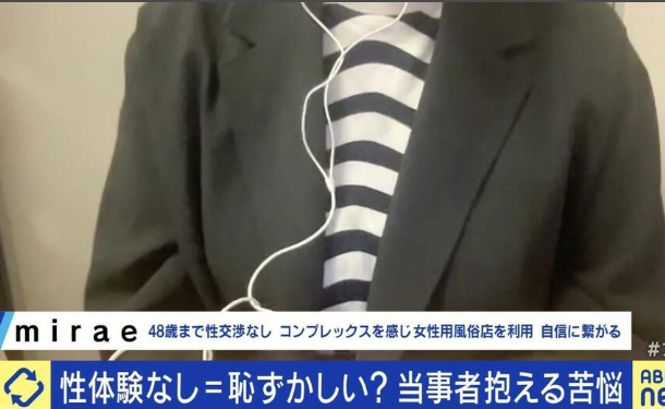 【女性】性体験なし＝恥ずかしい？48歳まで未経験の女性語る苦悩…SNS“ロストバージン”アカウントに批判の声も