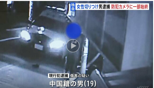 再）【動画】20代女性が包丁で切りつけられる事件の動画公開　女性の後頭部を刃物で何度も切りつける　中国籍男を現行犯逮捕