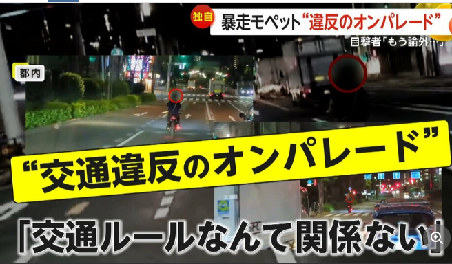 【危険行為】暴走モペット“違反のオンパレード”　ノーヘルに信号無視、速度超過…少なくとも4つの違反　撮影者「もう論外」