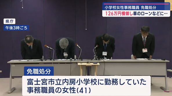 【富士宮】給食費126万4490円横領で事務職員の女性(41)免職処分