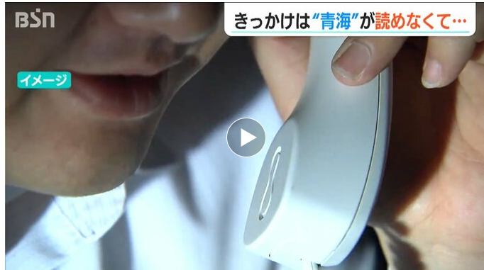 「オウメとかアオウミとか… なんかおかしいな」“青海”が読めない不審な客　タクシーの配車係が”とっさに通報” 特殊詐欺防ぐ