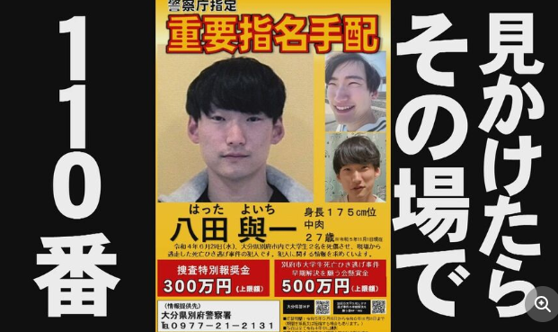 【指名手配】八田與一容疑者の特別報奨金を延長　遺族「また1つの区切りを終えてしまったことが残念でならない」