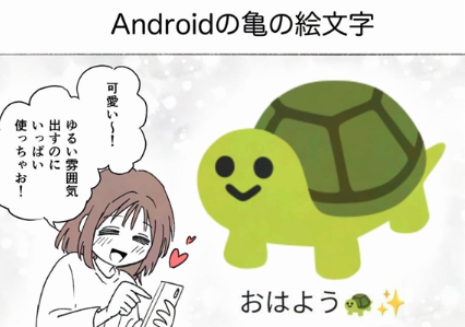 iPhoneとAndroidの絵文字の違いが深刻