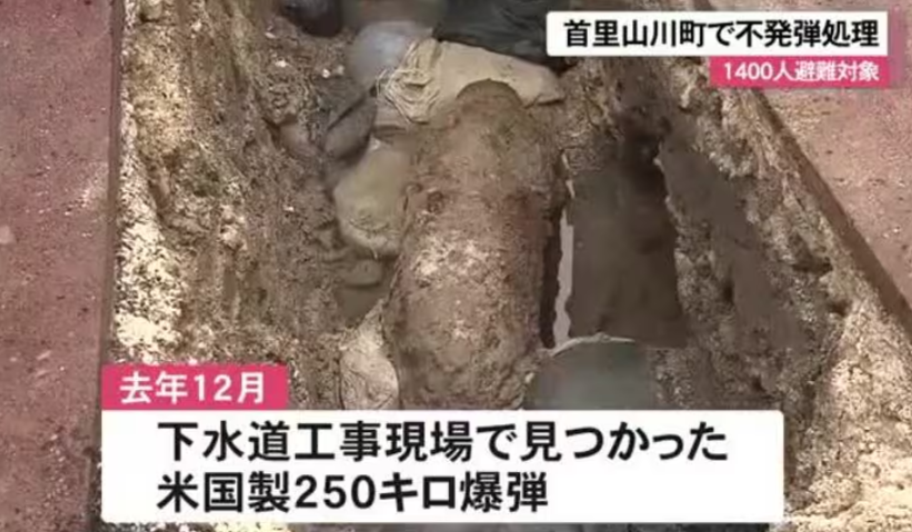 【那覇】首里での不発弾処理無事完了