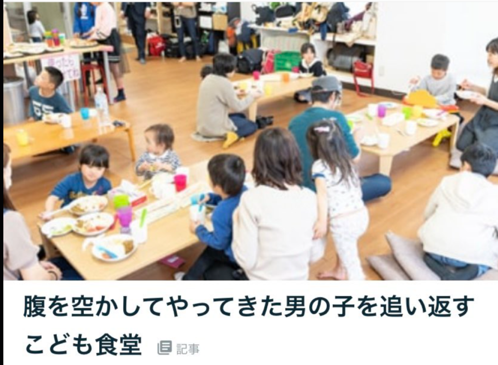 【子ども食堂】3.40代のB○Aが、子ども食堂に『男、男児には食事を与えるな』というクレーム。従業員(女)はそれに影響され「レディースデー」と称し男児、父子家庭をカット