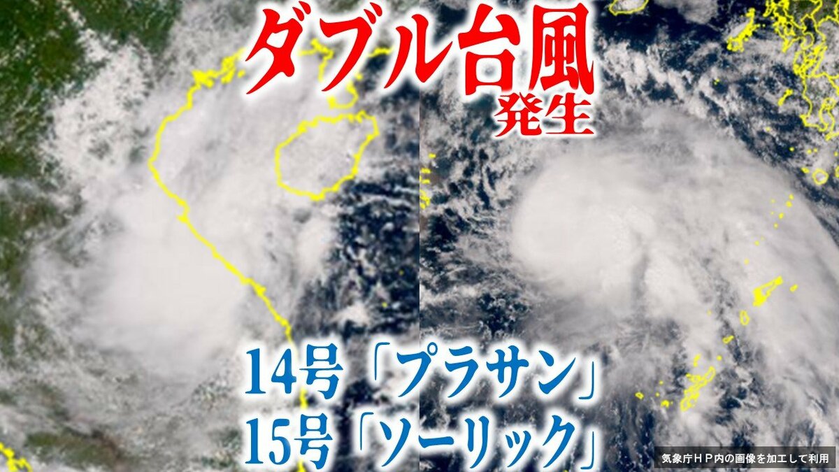 【台風情報】ダブル台風が発生 台風15号「ソーリック」と台風14号「プラサン」 15号は「ベトナム」でほとんど停滞 14号は「中国」へ いまどこ?【最新進路予想図・雨風のシミュレーション（19日午後7時30分更新）】