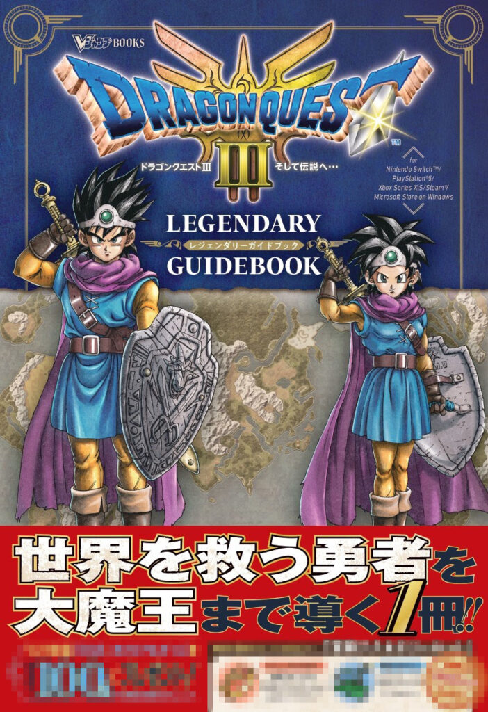 【速報】ドラクエ3リメイク発売と同日にVジャンプの攻略本も発売決定！！