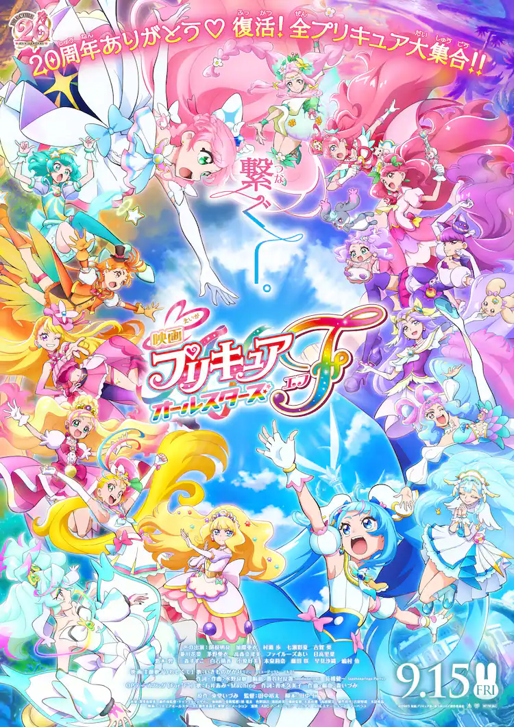 【朗報】プリキュア映画ガチで大ヒット、興行収入がラブライブ虹ヶ咲の5倍にｗｗ