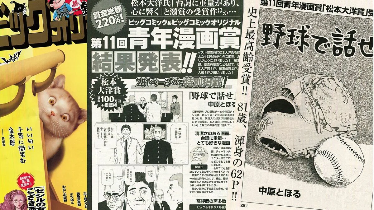 【中原とほる】  ｢81歳で新人漫画賞｣を受賞した漫画家の正体 かつては20代後半でも｢遅咲き｣と言われた