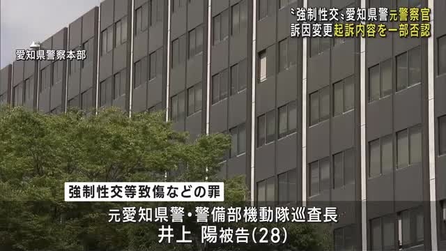 女性6人に対する強制性交等致傷などの罪、愛知県警機動隊の巡査長だった井上陽被告(29)に懲役15年