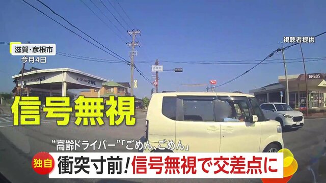 【彦根】信号無視の“高齢ドライバー”が交差点に侵入…軽く手を挙げ立ち去る