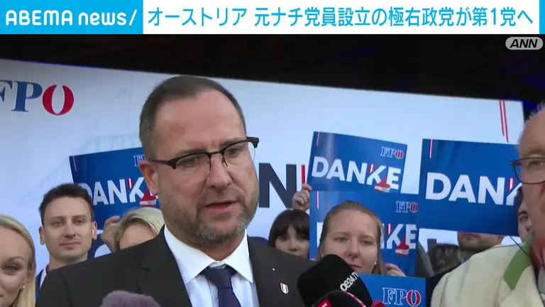 【オーストリア総選挙】元ナチス党員が設立し「反移民」を掲げる極右政党が、初めて第1党、前回２０１９年選挙から１３ポイント増の得票率２９・２％でトップ