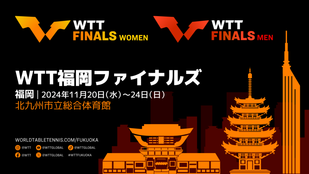 【国辱の日】 卓球のWTTがおわび、ファイナルズ福岡のチケット販売開始日を9月18日に、中共から抗議殺到 →？！