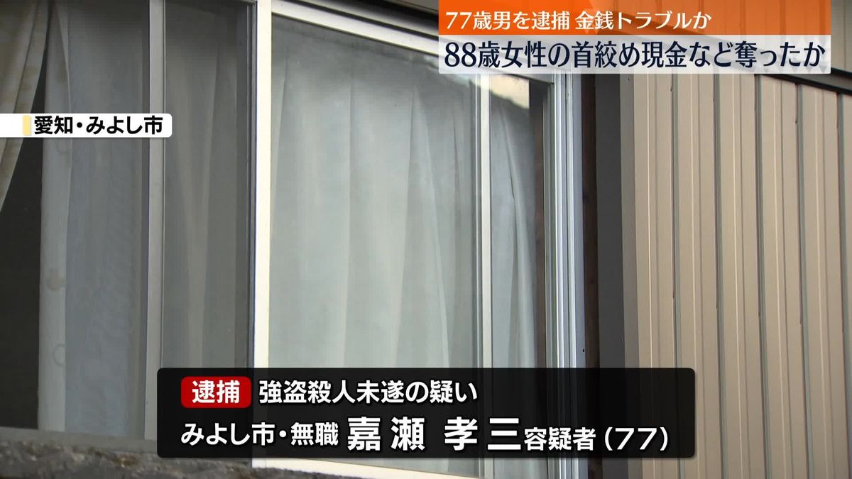 【愛知】住宅に押し入り首を絞めるなど暴行、強盗殺人未遂の疑いで近くに住む嘉瀬容疑者を逮捕「わかんない」容疑を否認