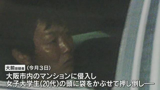 【大阪】「アルバイト先で見て好きになった」強盗殺人未遂容疑で大前武久(39)逮捕