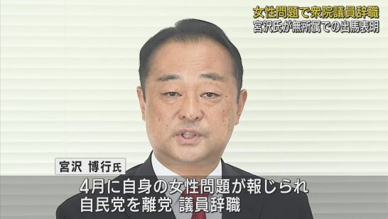 宮沢博行氏が出馬表明　静岡３区