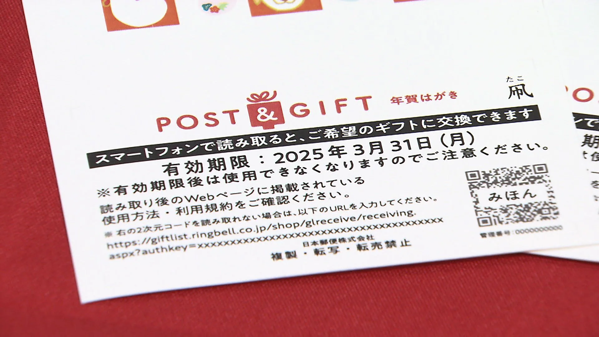 【年賀状】“ギフト付き年賀はがき”登場　需要減少に歯止め   620円、1120円、5500円の3タイプ