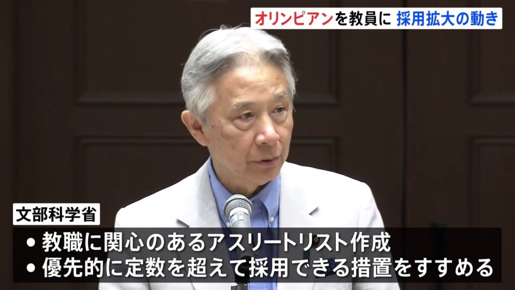 文科省 五輪出場経験者などを先生に 多様な人材の活用に期待