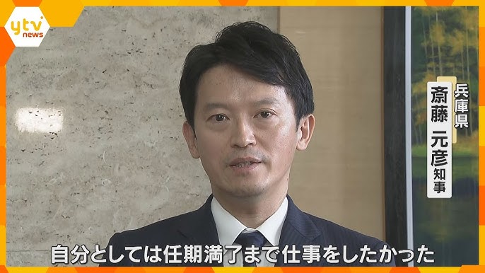 斎藤元彦知事が最後の登庁日「３年間、全力で仕事をしてきた」「任期満了まで仕事をしたかった」