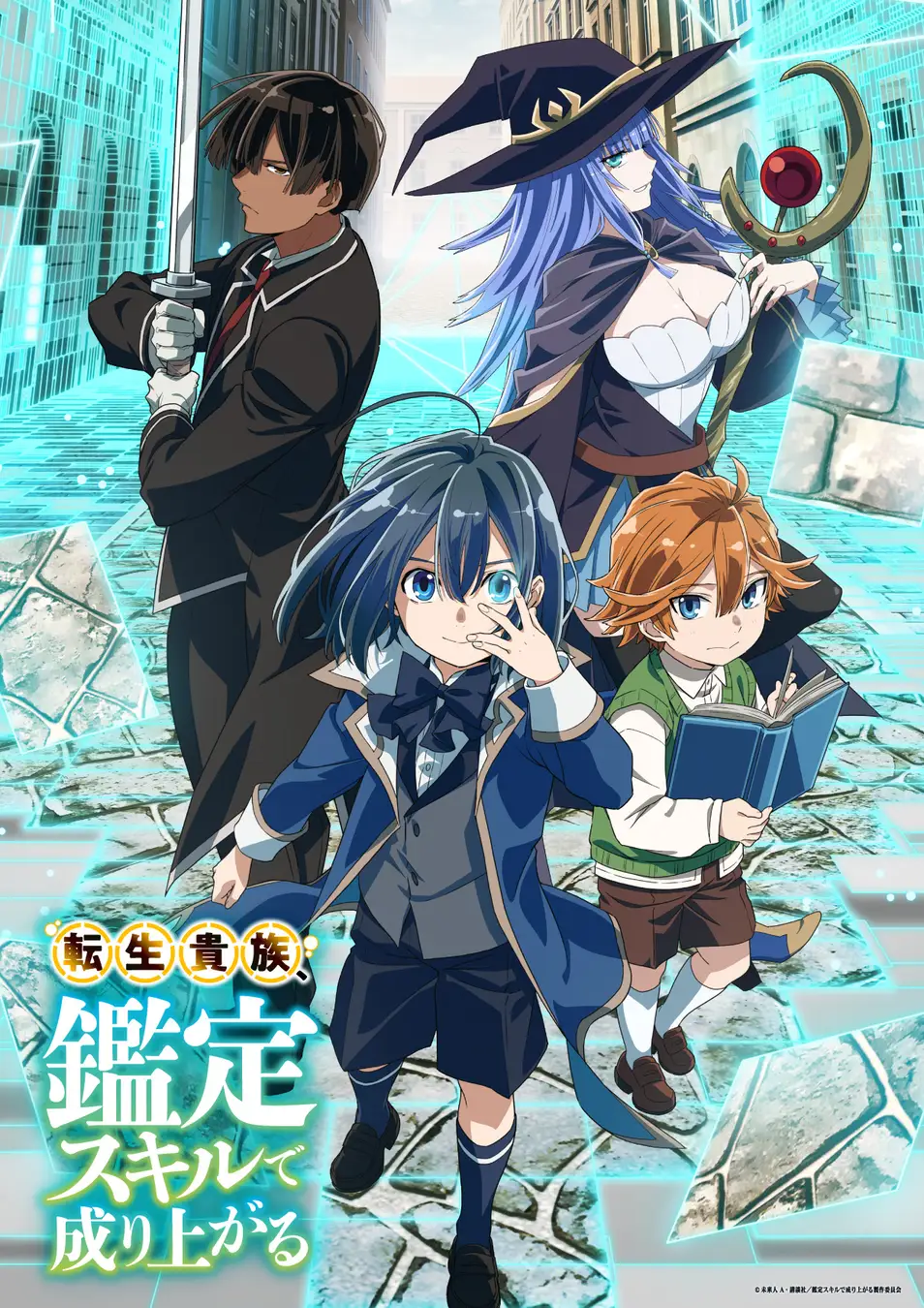 新作アニメ『転生スキル』第2期、29日から放送開始！日曜深夜「キン肉マン」後継枠で放送、OP映像先行公開{「鑑定スキルで成り上がる」