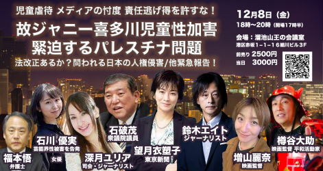 【活動家】望月衣塑子「私は石破茂議員を支持する（意訳）」