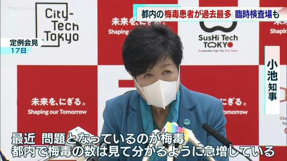 【香港メディア】 東京で梅毒患者急増、「日本人が貧しくなったことの表れ」との声も →。。。