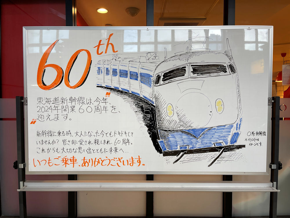 【鉄道】東海道新幹線60周年　進化し続ける高速鉄道！日本の何を変えた？現在では最高速度285km/h、2時間21分