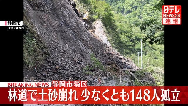 静岡市の林道東俣線で土砂崩れ 椹島ロッヂで登山客やリニア作業員ら約150人孤立　明朝ヘリ飛ばし救助へ