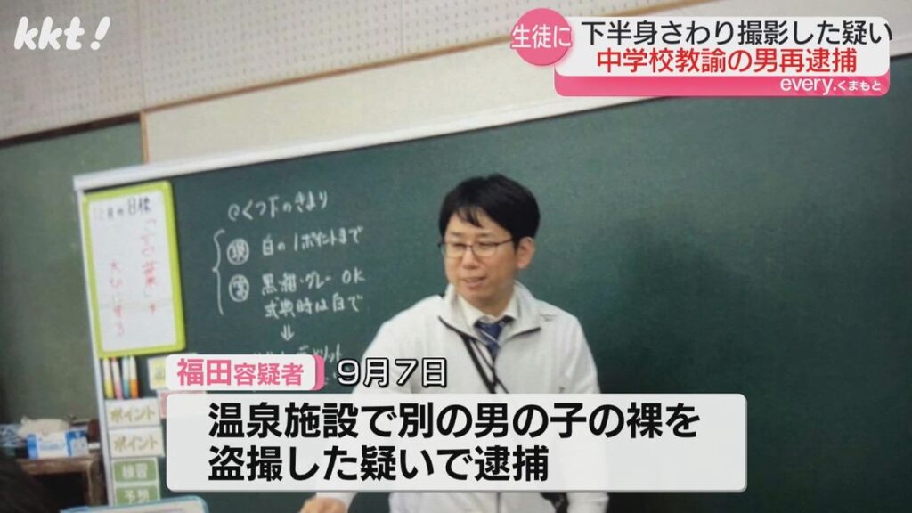 【熊本】生徒の下半身を触り撮影か？山鹿市の中学校教諭の福田怜史(37)再逮捕