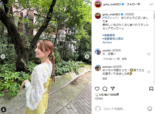 【タレント】「素敵なツイン三つ編み」38歳の後藤真希、最新ショットに「めっちゃ可愛い」　「ASAYAN」出身歌手との2ショットも