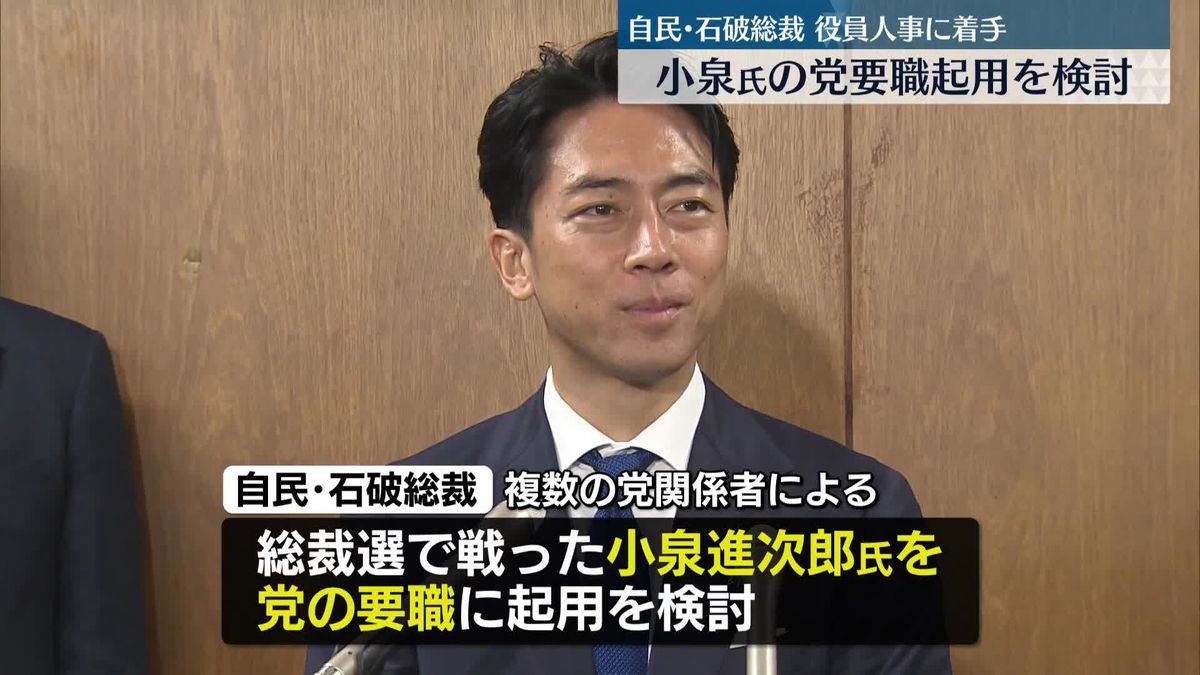 自民・石破茂新総裁、小泉進次郎氏の党の要職起用を検討