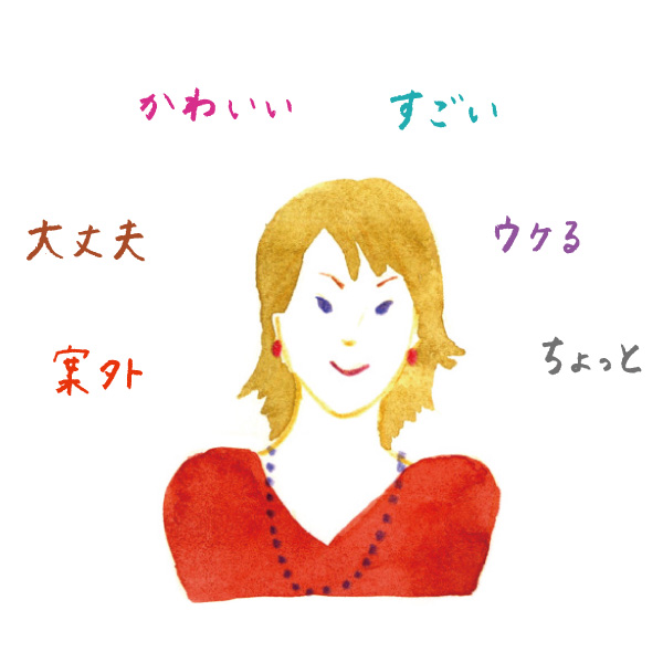 言葉遣いは年齢とともに変わらない　つまり30年後には老人が「ﾜﾛﾀ」、50年後には「ｳｪｰｲ」とか言ってる