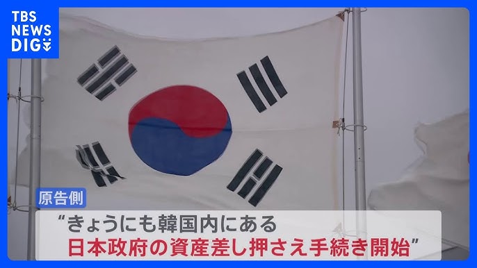 【共同通信】 差し押さえ手続き開始へ　韓国慰安婦、日本政府資産