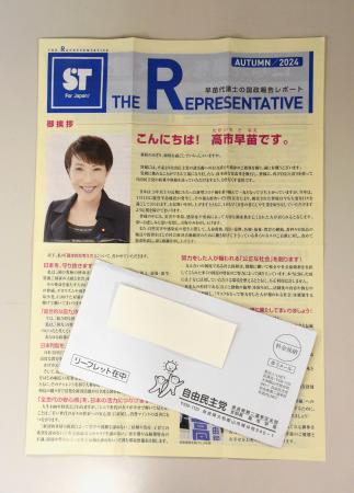 【自民】高市早苗氏「文書郵送1人じゃない」