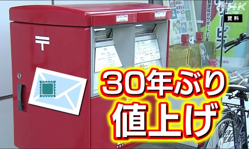 【悲報】郵便局「今日から、はがき一枚85円、定形郵便一通110円に値上げです！」